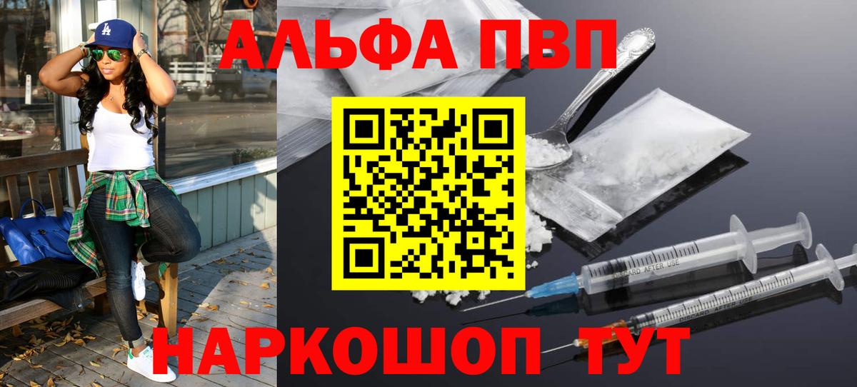 Alpha PVP мука Ишим