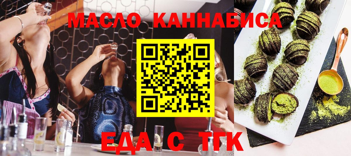 Печенье с ТГК марихуана  Вход с VPN  Ишим 
