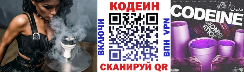 ОМГ ОМГ ССЫЛКА  Ишим  Кодеиновый сироп Lean напиток Lean (лин) 