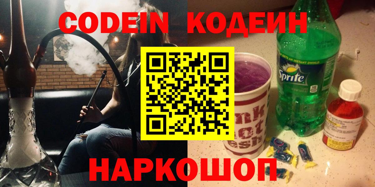 Кодеиновый сироп Lean напиток Lean (лин) Ишим