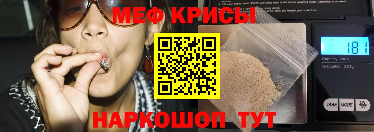 Меф мяу мяу Ишим